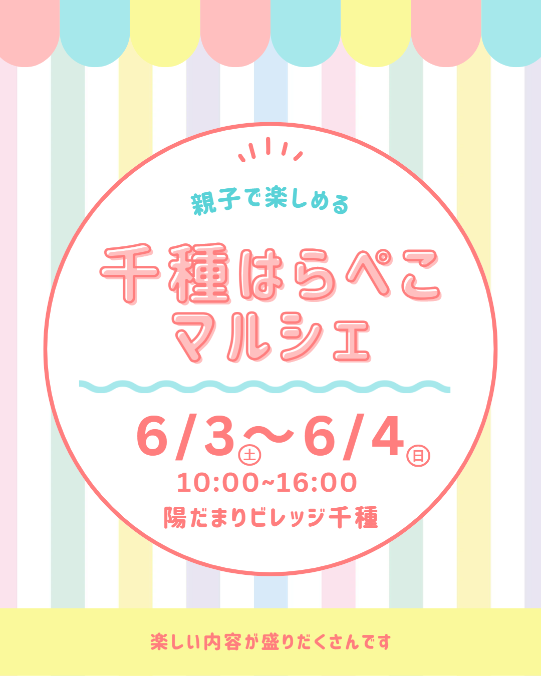 【6月3日・6月4日限定イベント】参加無料！市原千種はらぺこマルシェ アイチャッチ